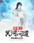 洪荒之冥河问道 洪荒之冥河问道