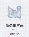 仙药供应商 仙药供应商