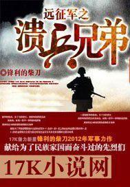 远征军之溃兵兄弟 远征军之溃兵兄弟